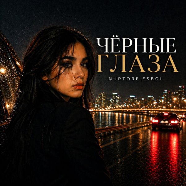 Nurtore Esbol - Чёрные глаза