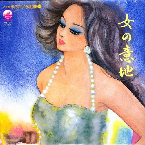 Mitsuru Ono &amp; Swing Beavers - Dare Yori mo Kimi wa Aisu
