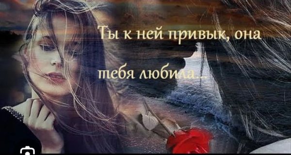 Леночка Белочка - Ты к ней привык, она тебя любила