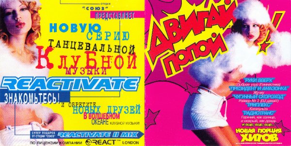 Various Artists - Двигай Попой! 2 (CD-Rip)