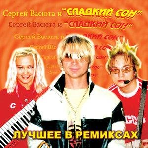Vasюта &amp; Сладкий сон - Алые розы