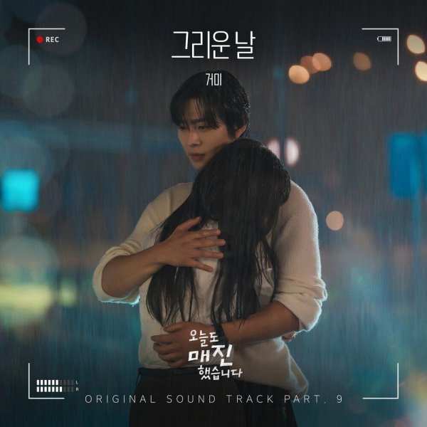 GUMMY - Missing You Today