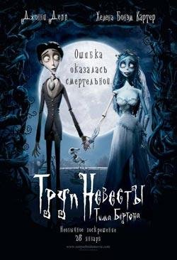 Danny Elfman - Виктор и Эмили  The Piano Duet Труп невесты ОСТ