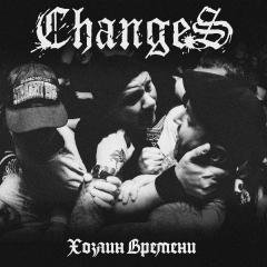 Changes - Хозяин времени