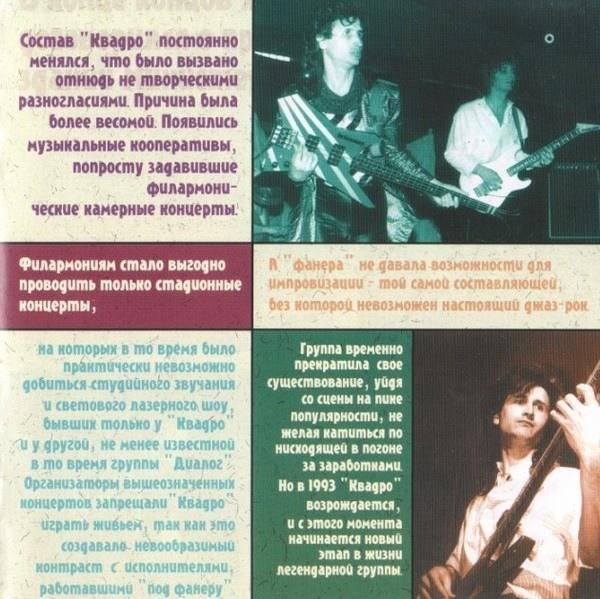 Квадро - Северное сияние