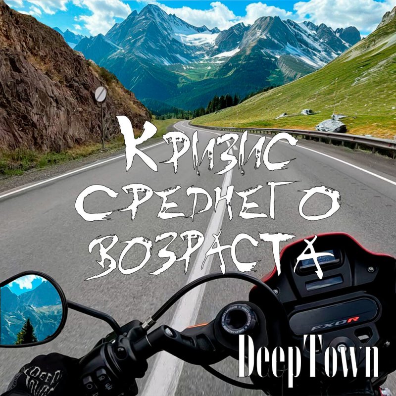 DeepTown - Ночной дожор