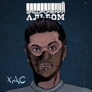 Хас - Intro