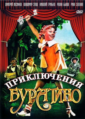 аудио фильм - Приключения Буратино 1975 (480p)