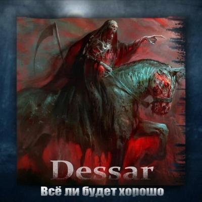 Dessar - Всё ли будет хорошо (2022)