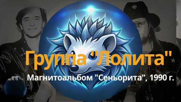 Лолита - Intro