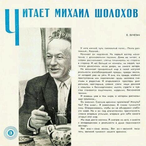 Кругозор- 01. 1964. 03 звуковая страница - Отрывок из романа Тихий Дон. Читает автор Михаил Шолохов