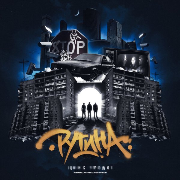 Цинк Уродов - ПРОВИНЦИАЛЬНАЯ ТЯГОТА (feat. Brick Bazuka)