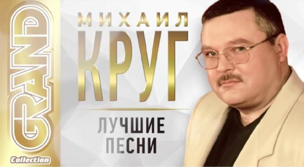 Михаил Круг - Лучшие Песни Топ - 40