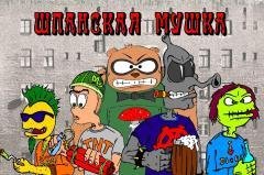 Шпанская Мушка - Ха-Пых