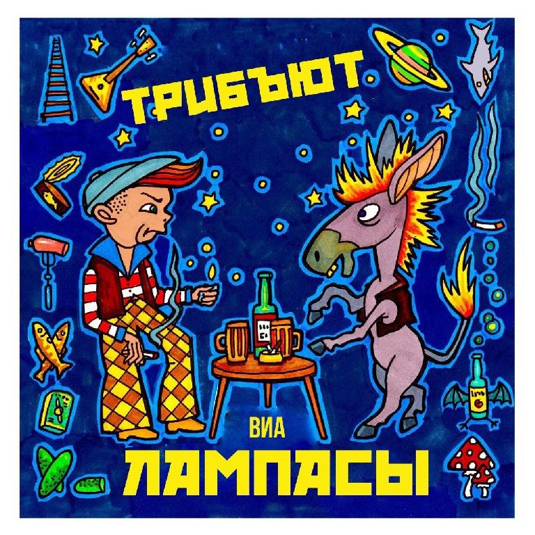 Сектор Газовой Атаки - Кибитка