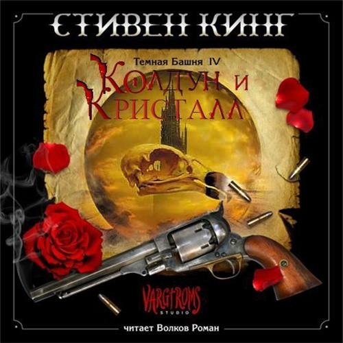 Роман Волков - Предисловие автора