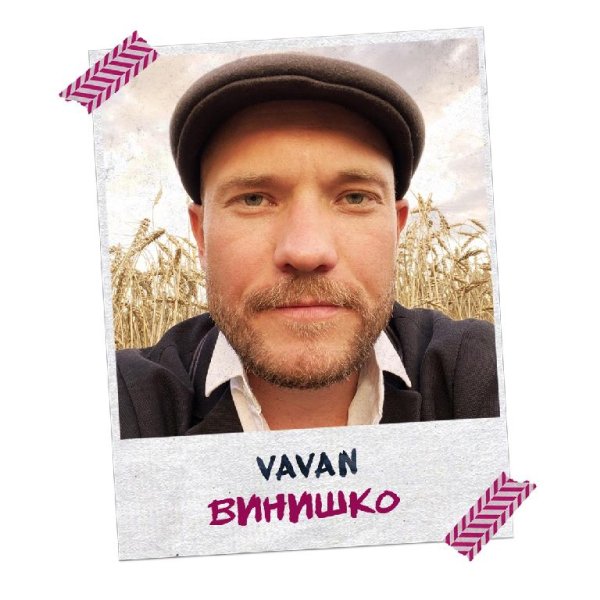 VAVAN - Винишко