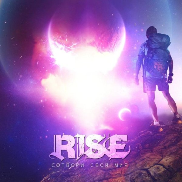 RISE - Сотвори свой мир
