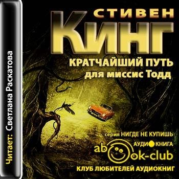 Кинг Стивен - Без названия