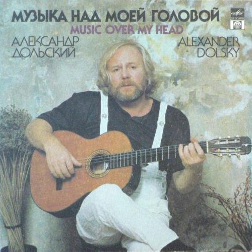 Александр Дольский - Бессонница