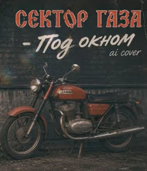 Сектор Газа - Под окном