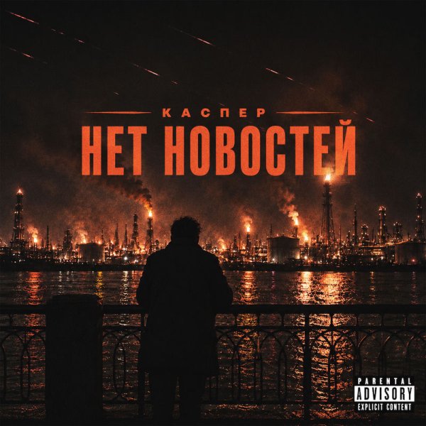 Каспер - Нет новостей (Slowed)