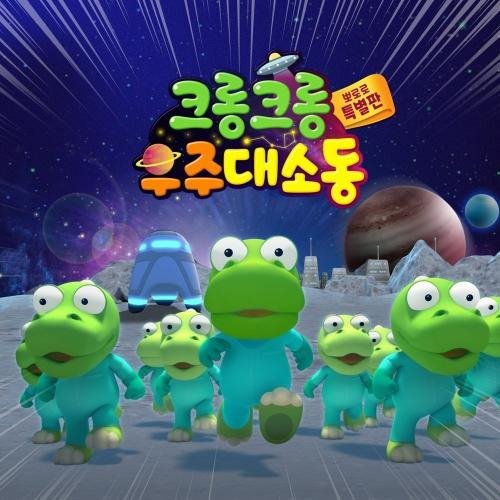 ICONIX - Crong Crong the Space Adventure