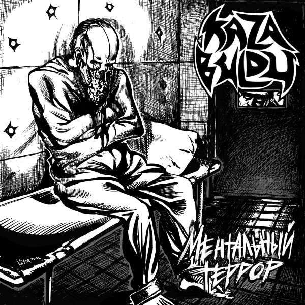 Kaza Buldu - Добро пожаловать в ад