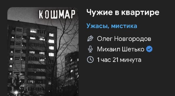 Ужас - Чужие в квартире