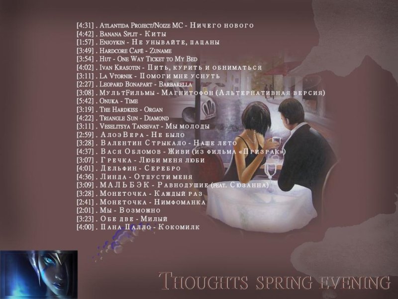 VA - Thoughts spring evening (сборка)