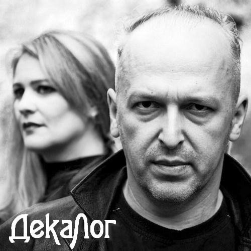 ДекаЛог - Последний бой