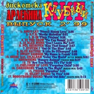 VA - Дискотека Арлекина - Клубный Хит Vol.2 (1999)