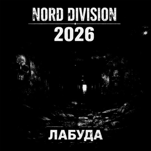 NORD DIVISION - Лабуда