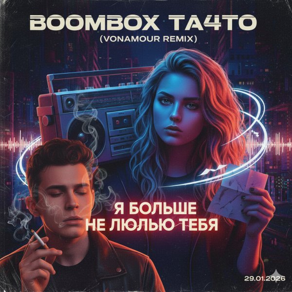 DOMINATOR - Все скінчено. Між нами все скінчено.
