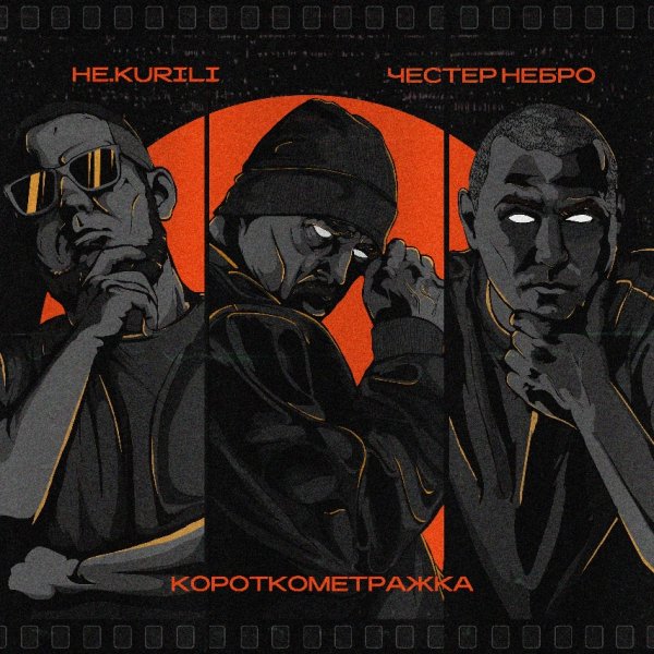 Честер Небро, НЕ.KURILI - Замкнутость