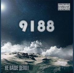 Не Ваше Дело records - Не боюсь