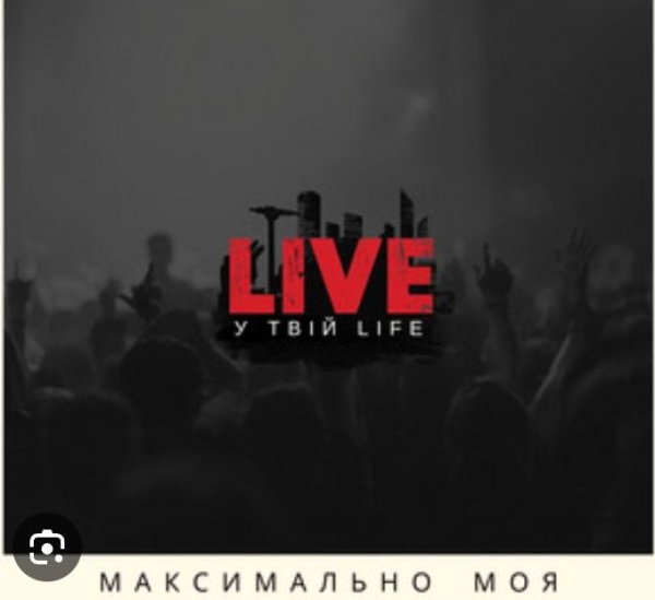 Live У Твій Life - Ты Максимально Моя