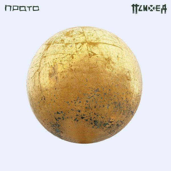 Психея - Предел