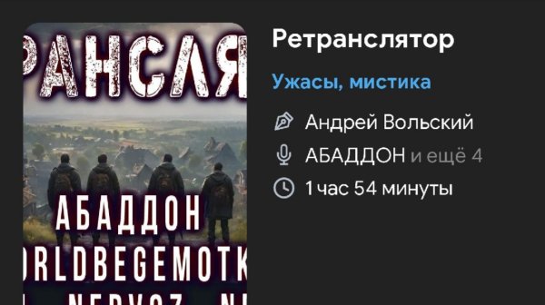 Ужас мистика - РЕТРАНСЛЯТОР