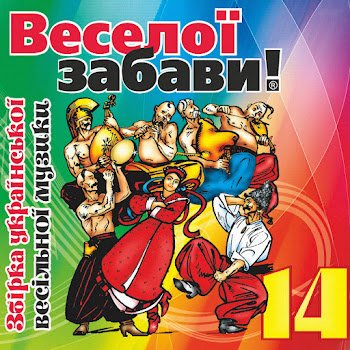 Гурт "Барви" - Голубонько-дівчинонько