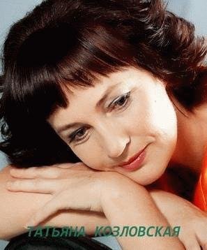 Татьяна Козловская - Рябина и калина