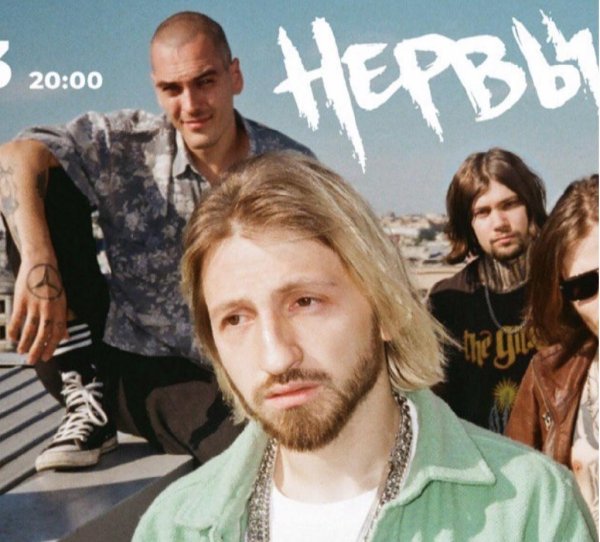 Нервы - Я Собираюсь В Путь