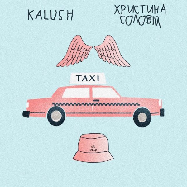 KALUSH feat. Христина Соловій - Тaxi