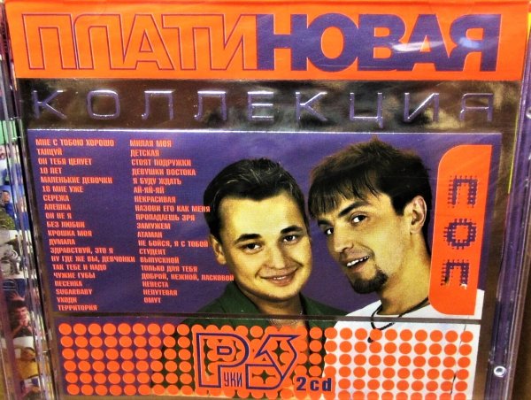 Руки Вверх - Платиновая Коллекция [2CD] (2005) CD1