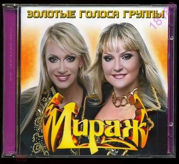 Группа "Мираж" - Группа The Best of Greatest Hits.mp3