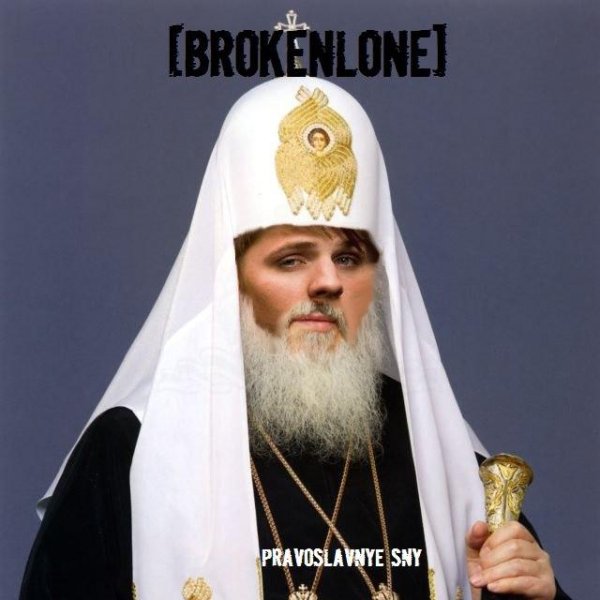 Brokenlone - Православные дни