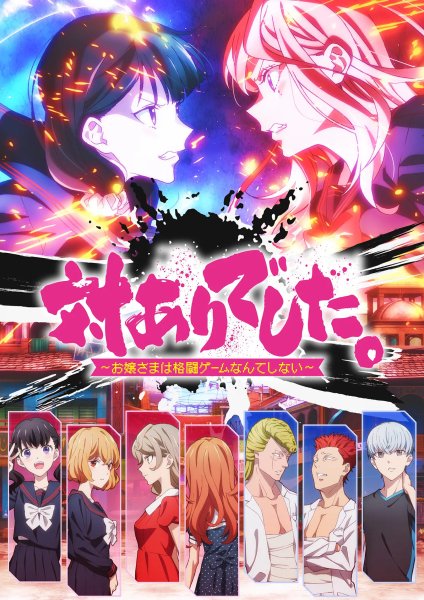 HANABIE. - Inochi Mijikashi Taisuru Otome yo