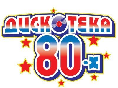 Дискотека 80-х - Советская эстрада
