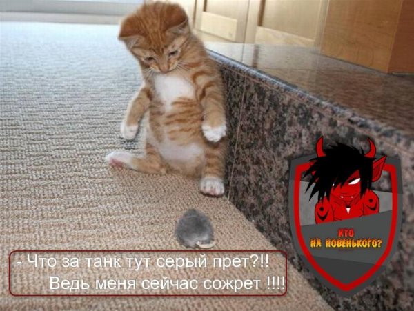  Вася Ложкин  - Пластмассовый танк