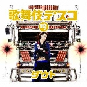 D=OUT - Kachoufuugetsu Sakura Fubuki